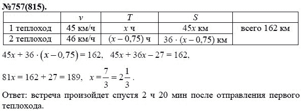 Ответ к задаче № 757 (815) - Ю.Н. Макарычев, Н.Г. Миндюк, К.И. Нешков, С.Б. Суворова, гдз по алгебре 7 класс
